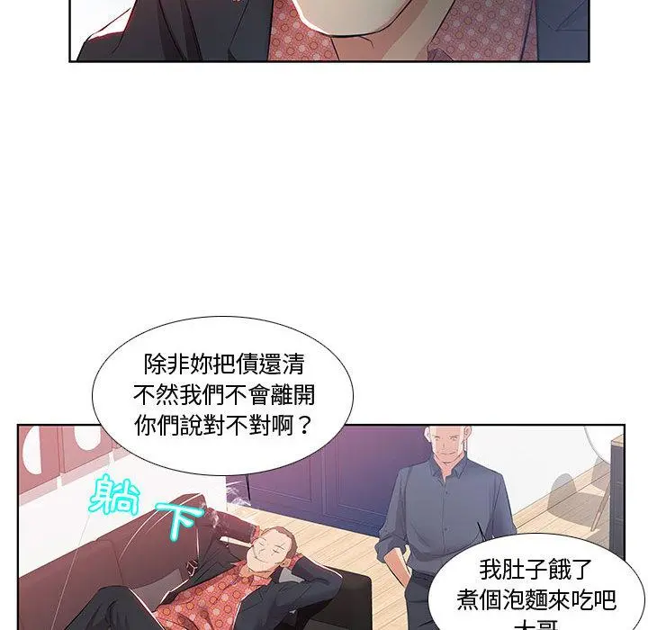 躲债夫妻檔 - 第1话 - page 26