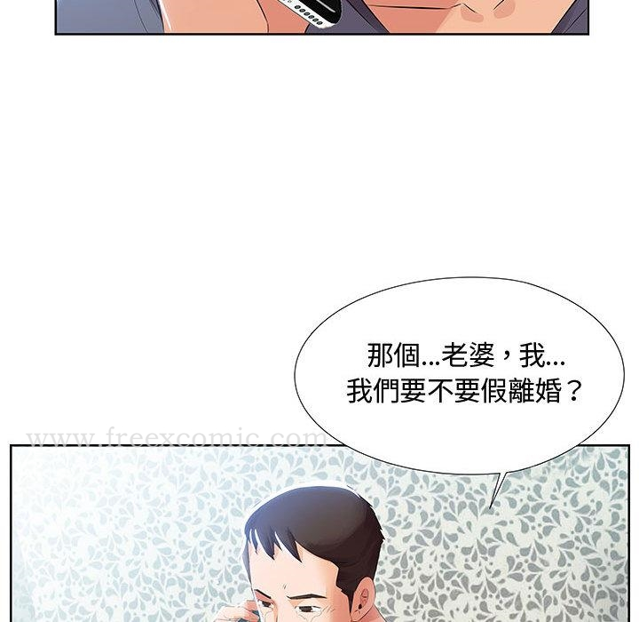 躲债夫妻檔 - 第1话 - page 39