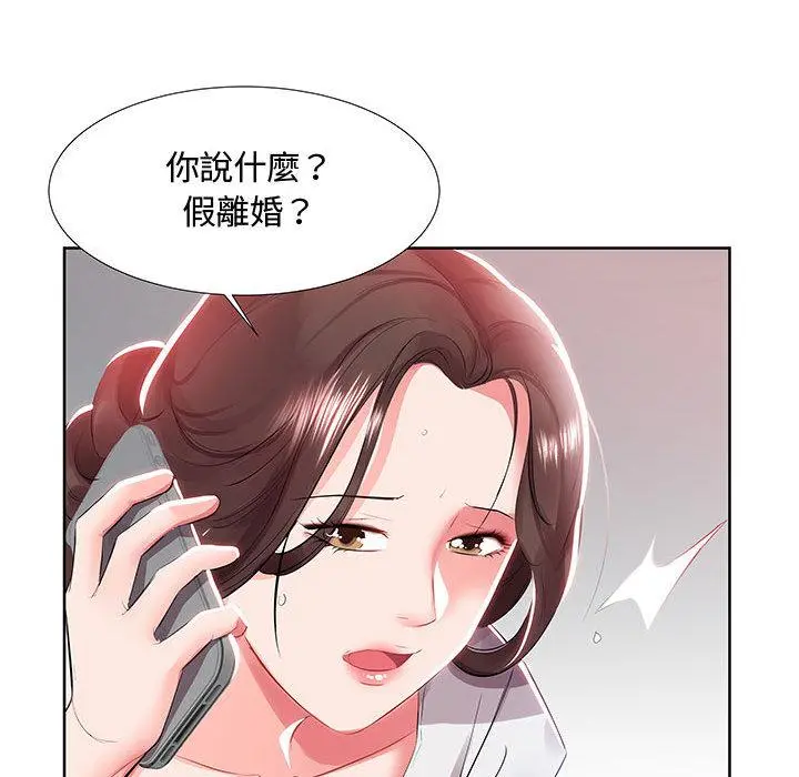 躲债夫妻檔 - 第1话 - page 41