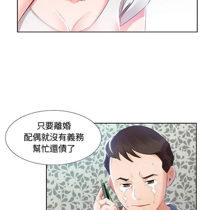 躲债夫妻檔 - 第1话 - page 42