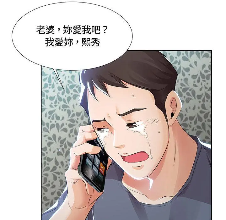 躲债夫妻檔 - 第1话 - page 45