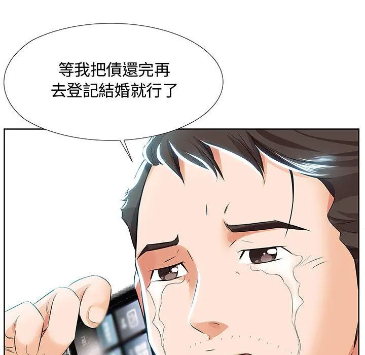 躲债夫妻檔 - 第1话 - page 48