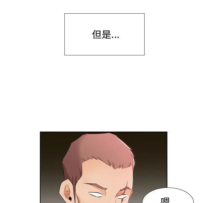 躲债夫妻檔 - 第1话 - page 55