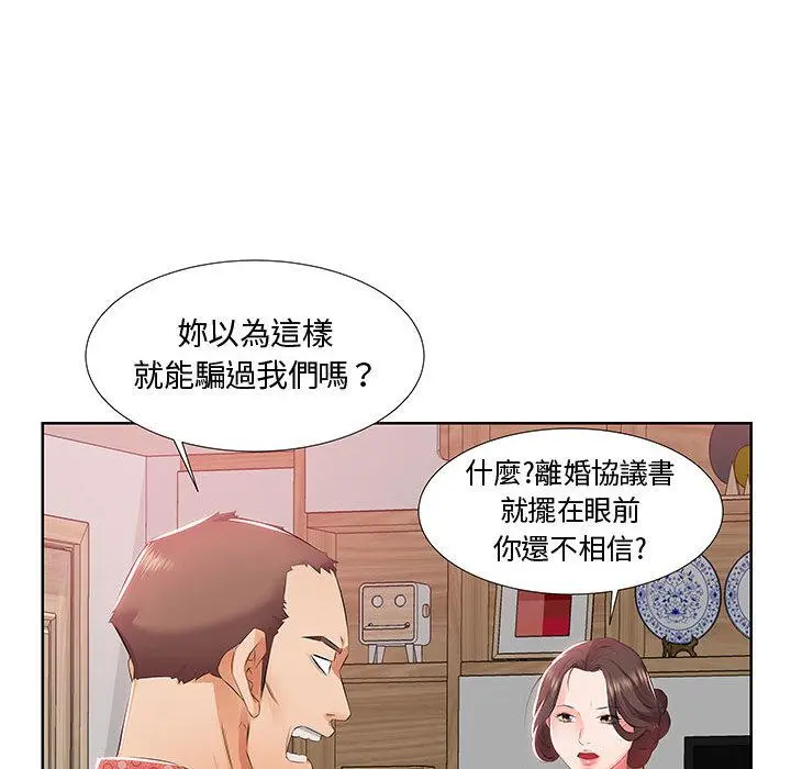 躲债夫妻檔 - 第1话 - page 58