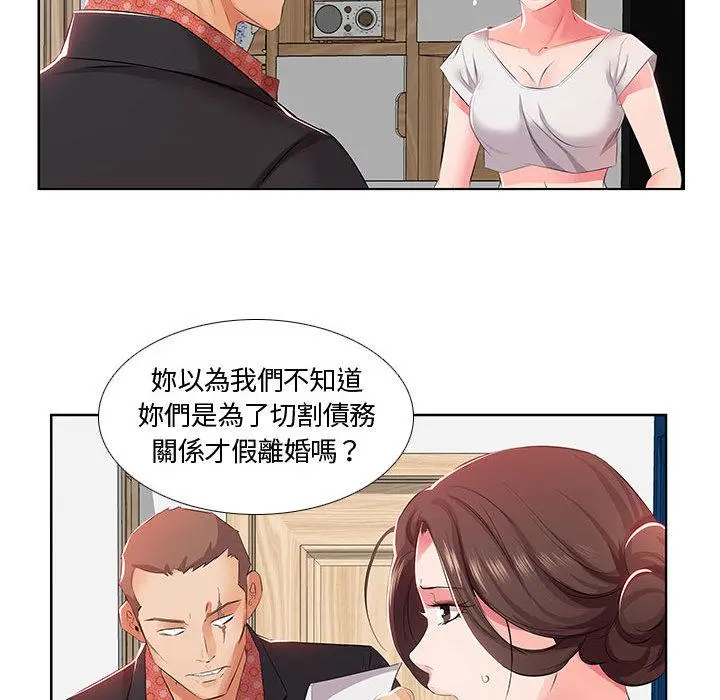 躲债夫妻檔 - 第1话 - page 59