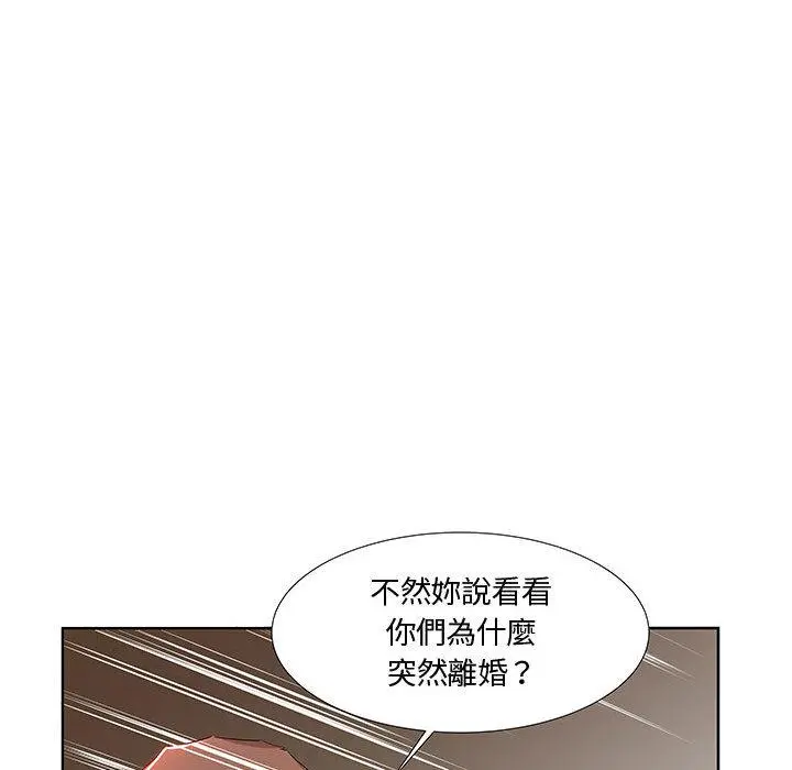 躲债夫妻檔 - 第1话 - page 63
