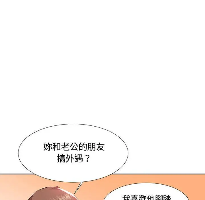 躲债夫妻檔 - 第1话 - page 69