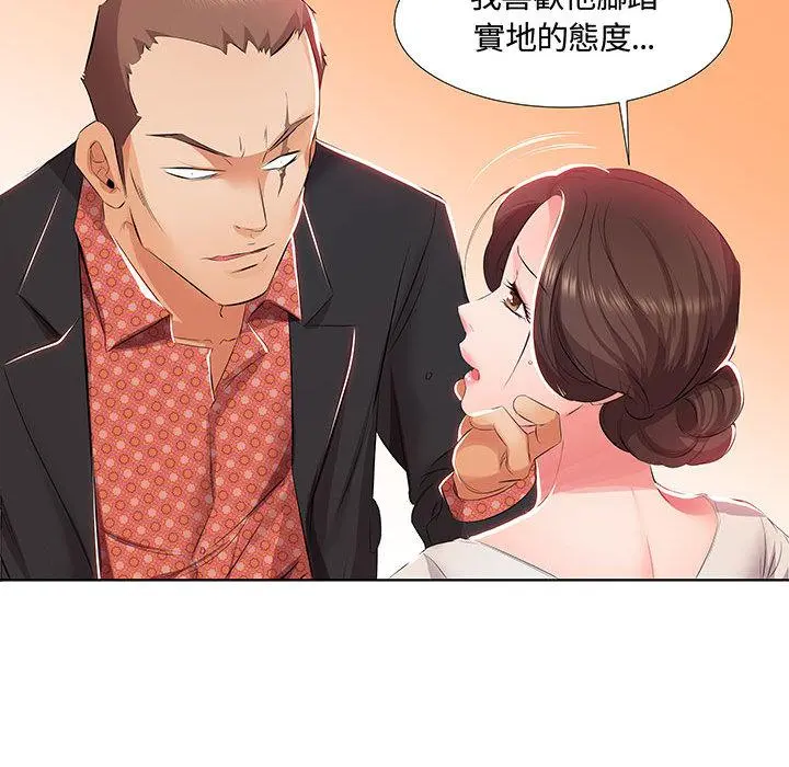 躲债夫妻檔 - 第1话 - page 70
