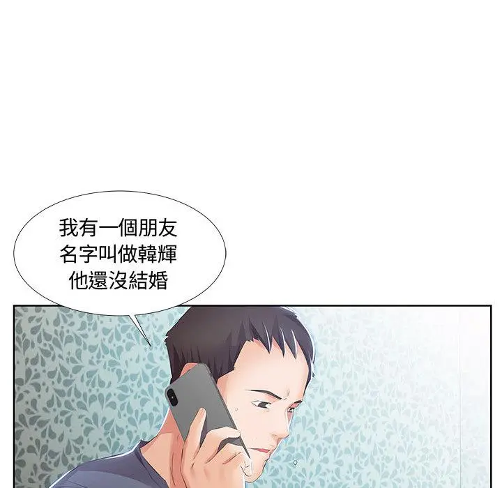 躲债夫妻檔 - 第1话 - page 75