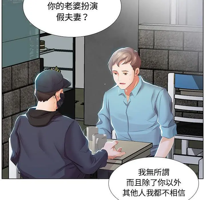 躲债夫妻檔 - 第1话 - page 80