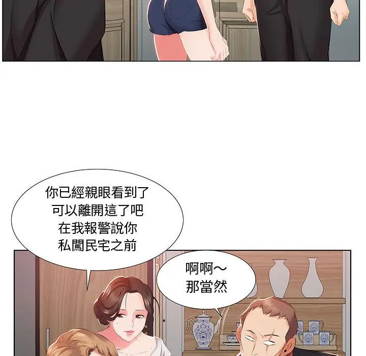 躲债夫妻檔 - 第1话 - page 89