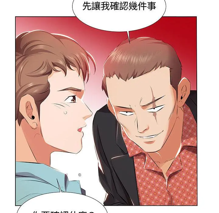 躲债夫妻檔 - 第1话 - page 91