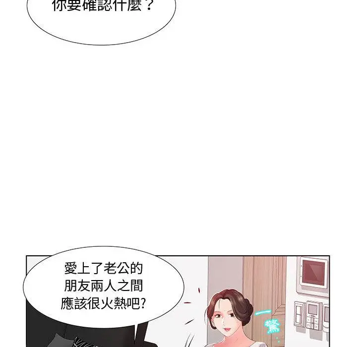 躲债夫妻檔 - 第1话 - page 92