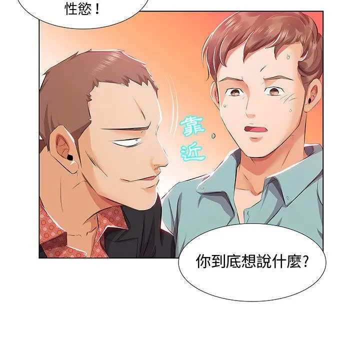 躲债夫妻檔 - 第1话 - page 94