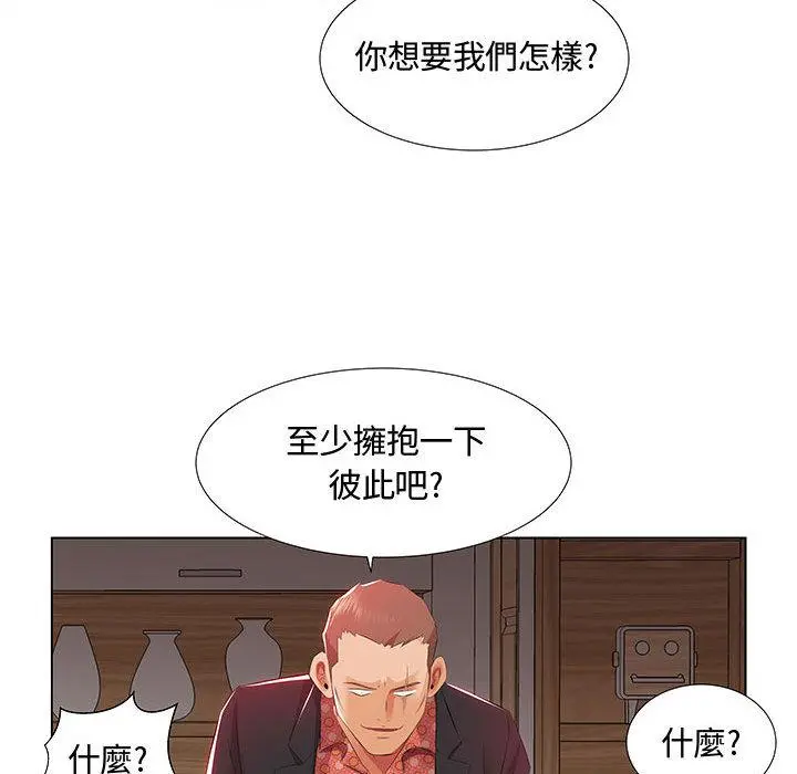 躲债夫妻檔 - 第1话 - page 96