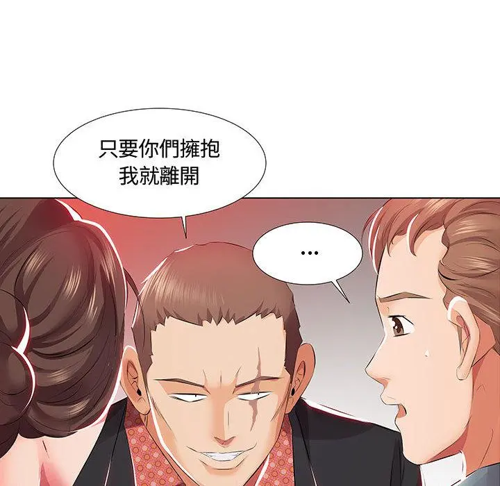 躲债夫妻檔 - 第1话 - page 98