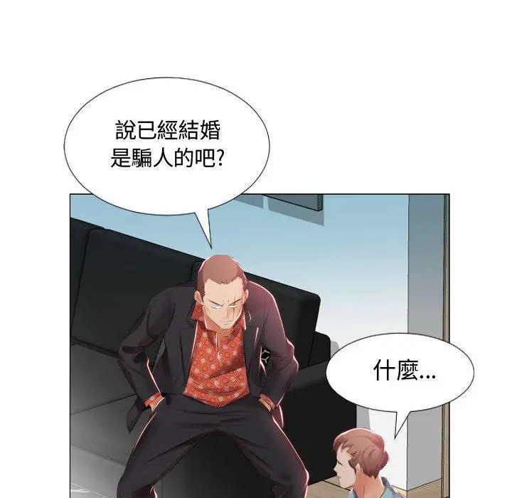 躲债夫妻檔 - 第2话 - page 6