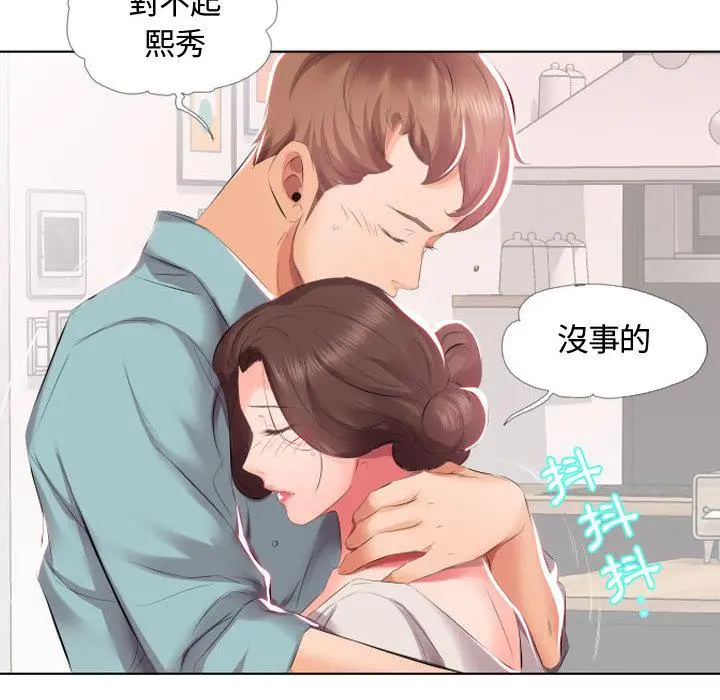 躲债夫妻檔 - 第2话 - page 11