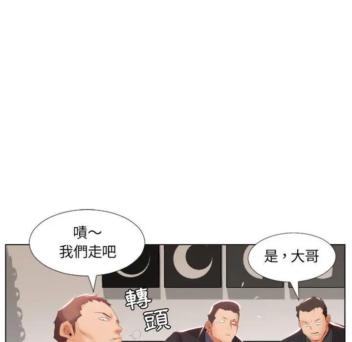 躲债夫妻檔 - 第2话 - page 12