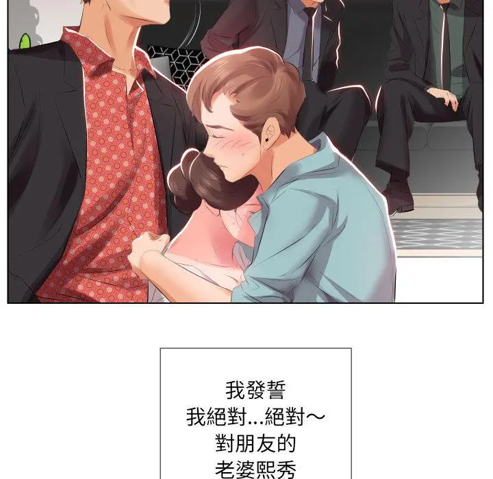躲债夫妻檔 - 第2话 - page 13