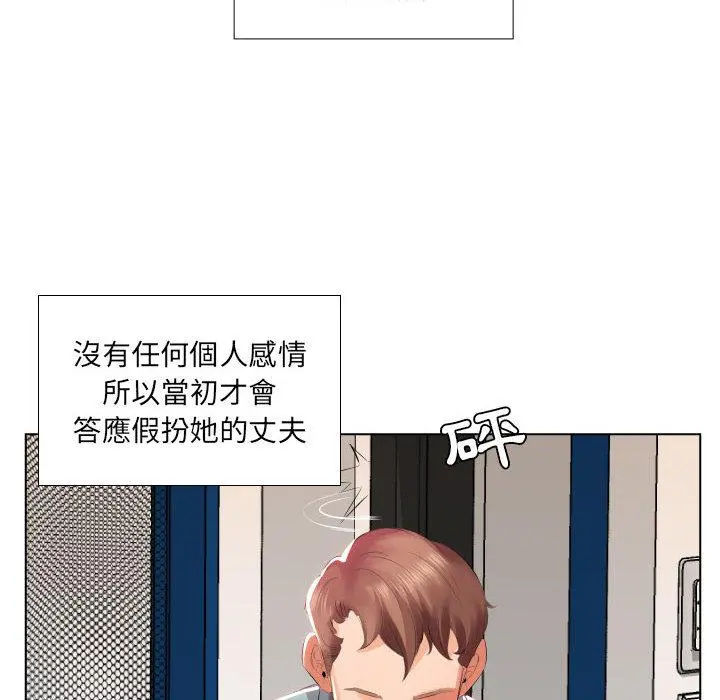 躲债夫妻檔 - 第2话 - page 14