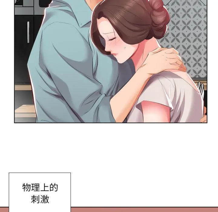 躲债夫妻檔 - 第2话 - page 17