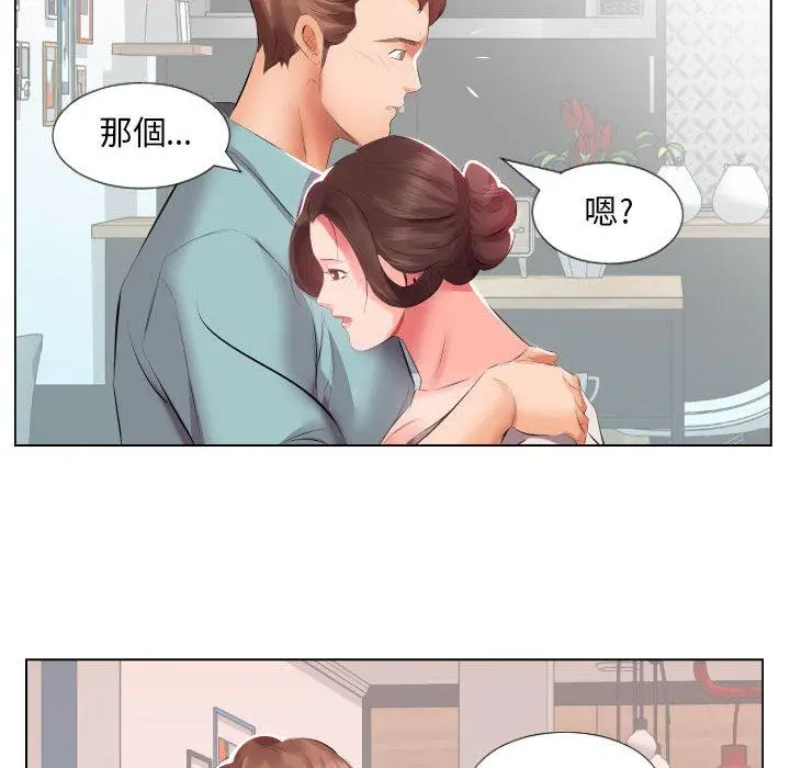 躲债夫妻檔 - 第2话 - page 21
