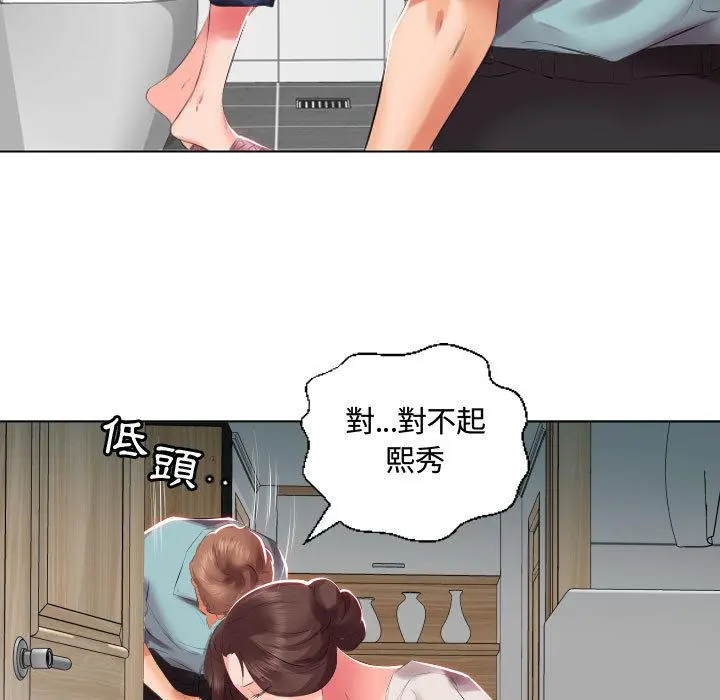 躲债夫妻檔 - 第2话 - page 37