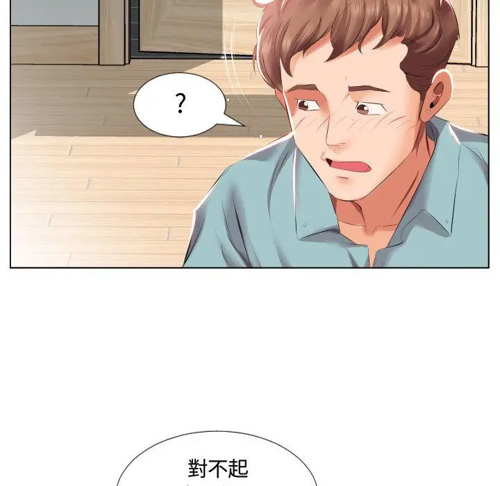 躲债夫妻檔 - 第2话 - page 41