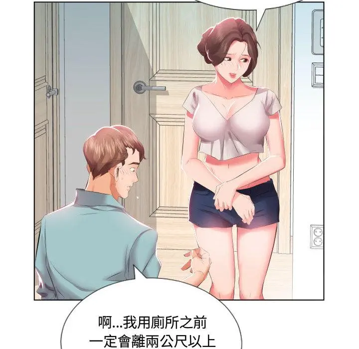 躲债夫妻檔 - 第2话 - page 45
