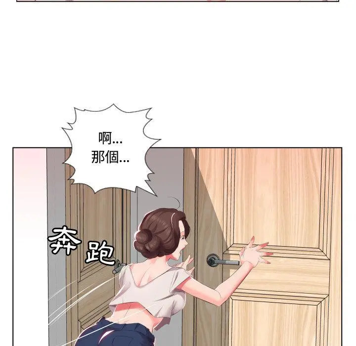 躲债夫妻檔 - 第2话 - page 50