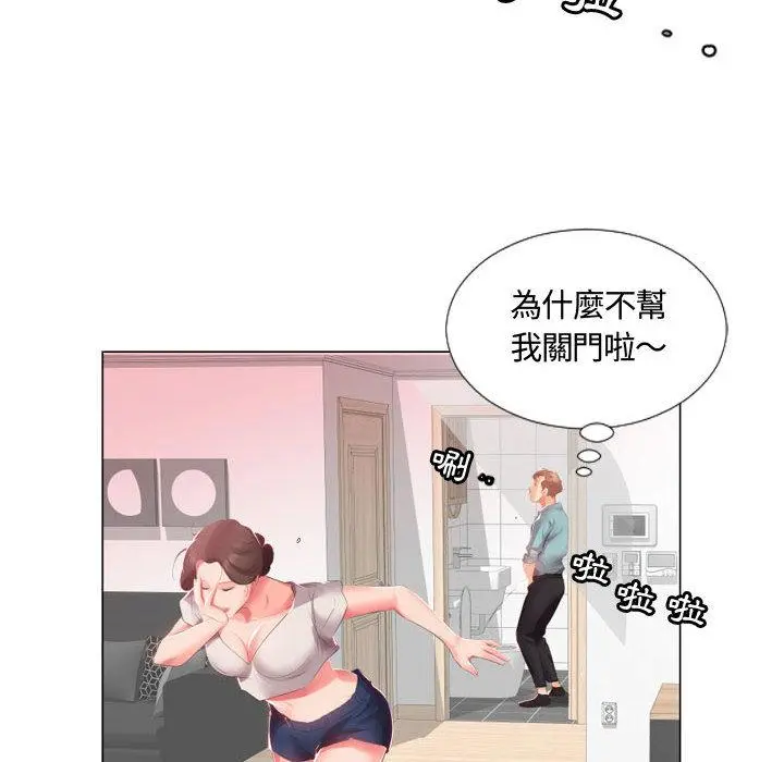 躲债夫妻檔 - 第2话 - page 61