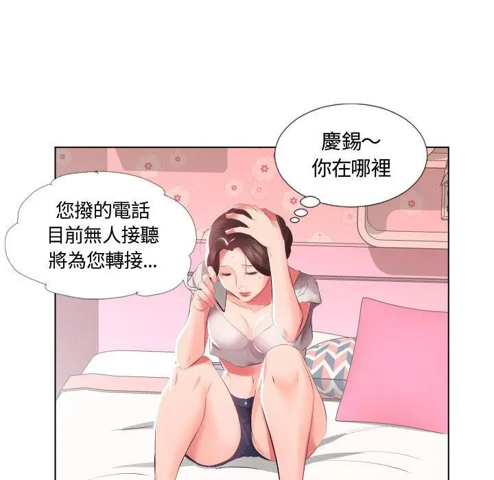 躲债夫妻檔 - 第2话 - page 80