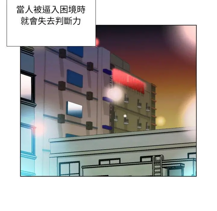 躲债夫妻檔 - 第2话 - page 83