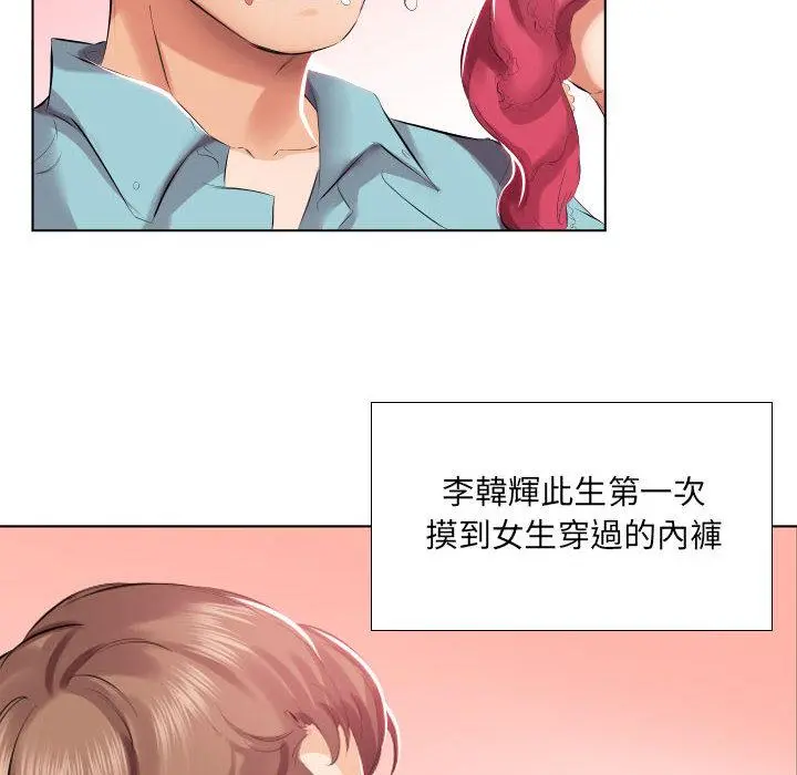 躲债夫妻檔 - 第2话 - page 91