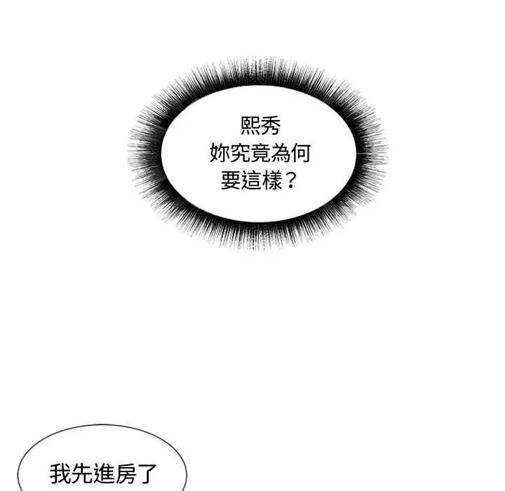 躲债夫妻檔 - 第6话 - page 87