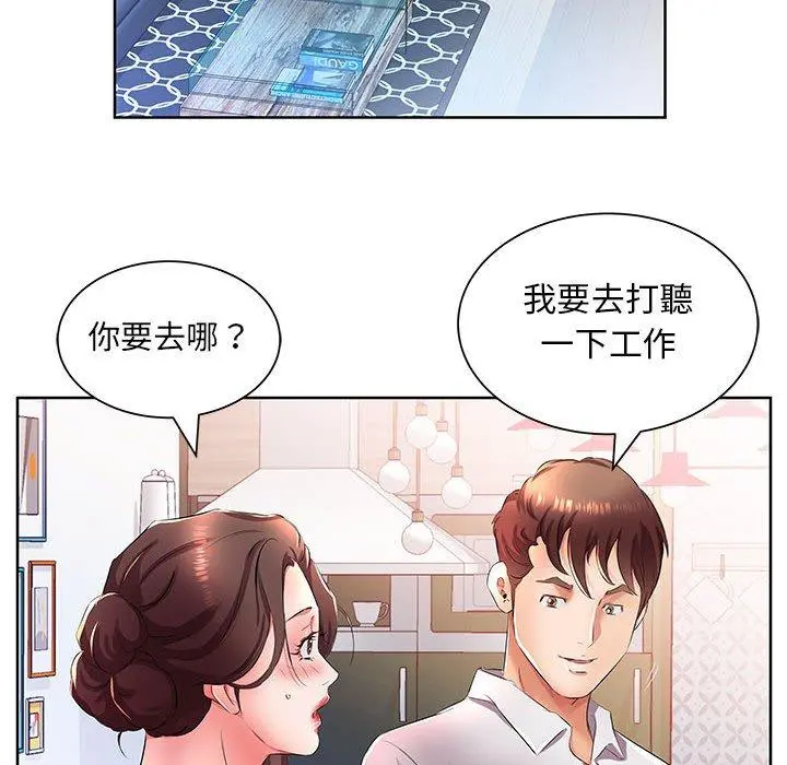 躲债夫妻檔 - 第19话 - page 26
