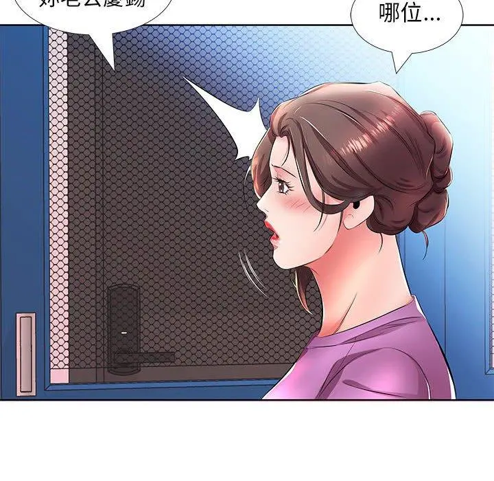 躲债夫妻檔 - 第19话 - page 44