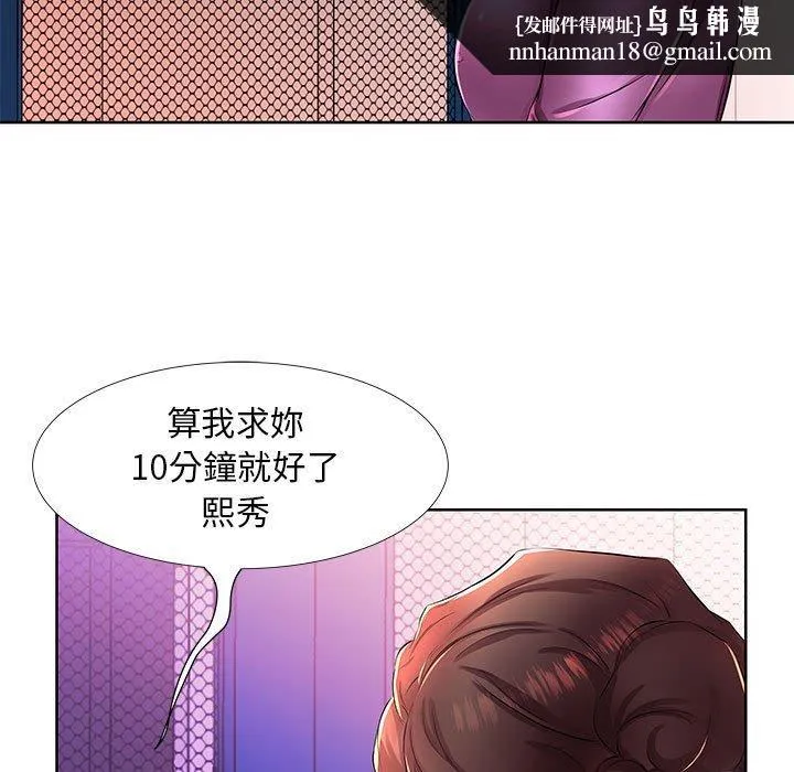 躲债夫妻檔 - 第19话 - page 49