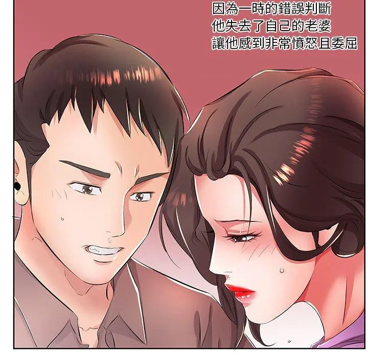 躲债夫妻檔 - 第19话 - page 71