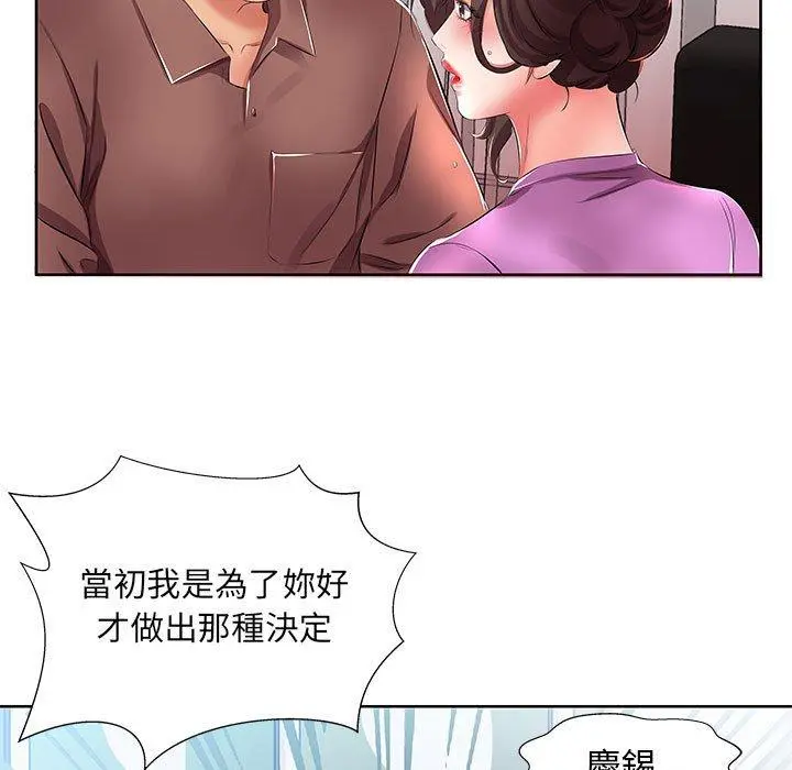 躲债夫妻檔 - 第19话 - page 73