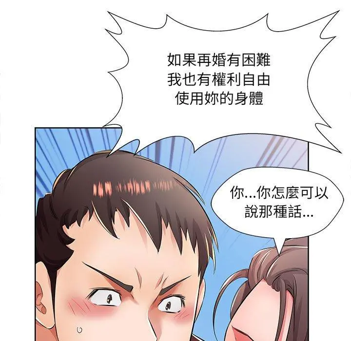 躲债夫妻檔 - 第19话 - page 75