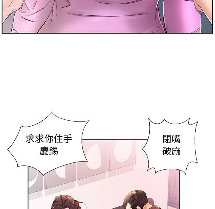 躲债夫妻檔 - 第19话 - page 79