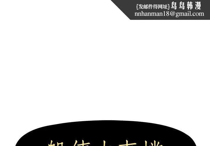 躲债夫妻檔 - 第9话 - page 1