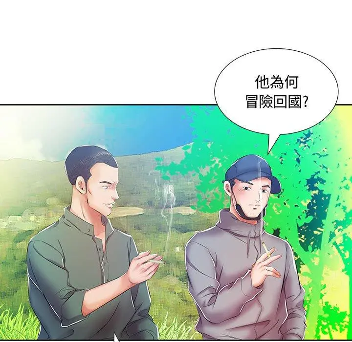躲债夫妻檔 - 第9话 - page 40
