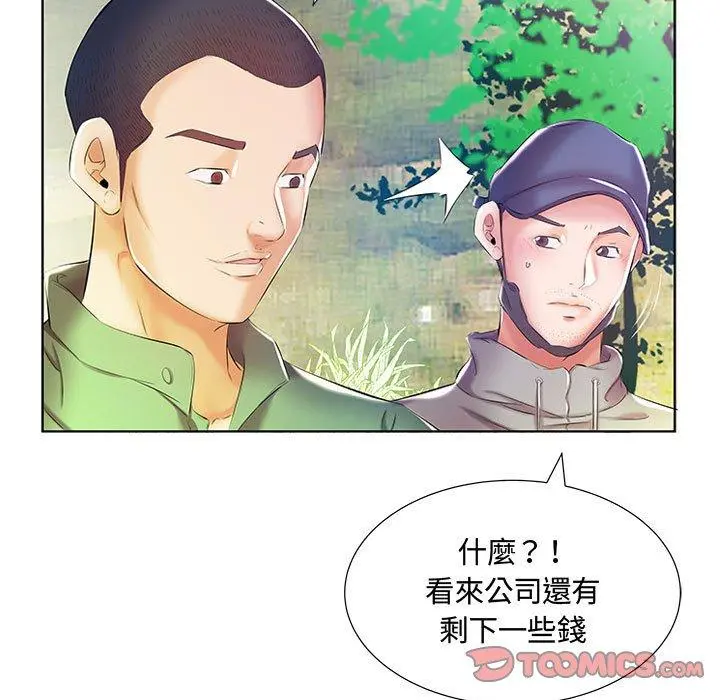 躲债夫妻檔 - 第9话 - page 42