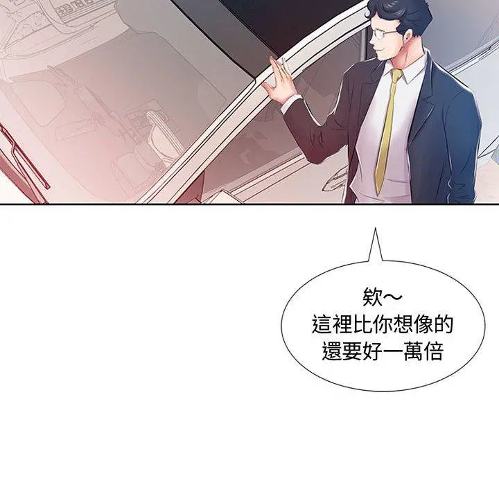 躲债夫妻檔 - 第9话 - page 77