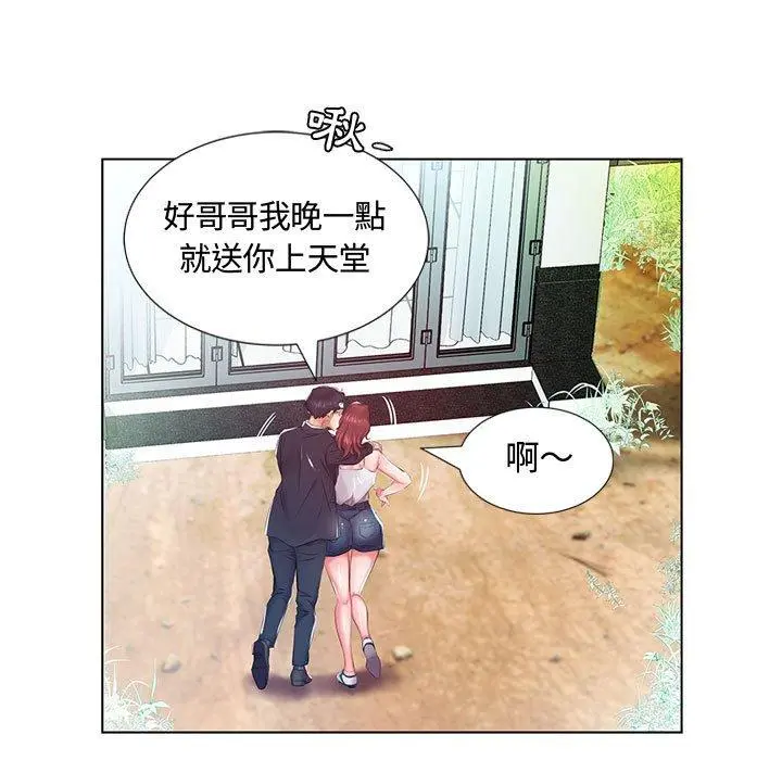 躲债夫妻檔 - 第9话 - page 78