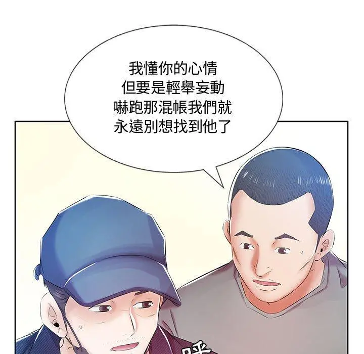 躲债夫妻檔 - 第9话 - page 91