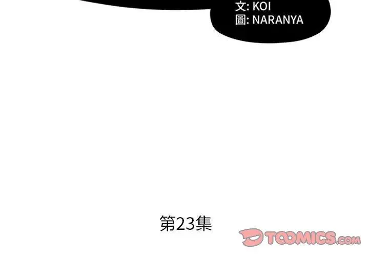 躲债夫妻檔 - 第23话 - page 2